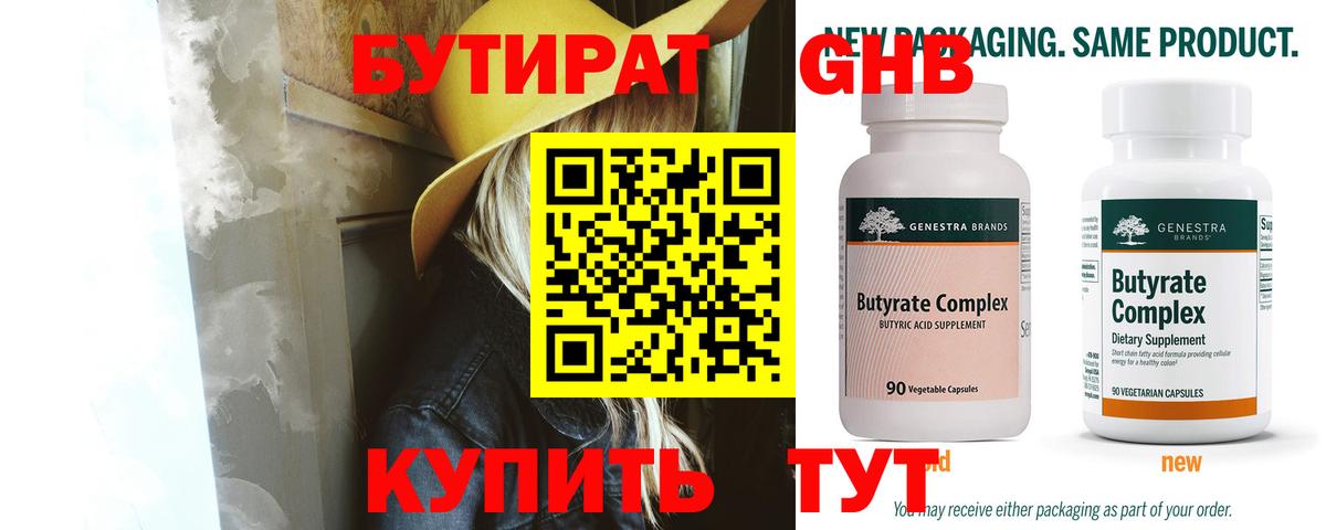 БУТИРАТ оксибутират  БУТИРАТ  Тимашёвск  Вход с VPN 