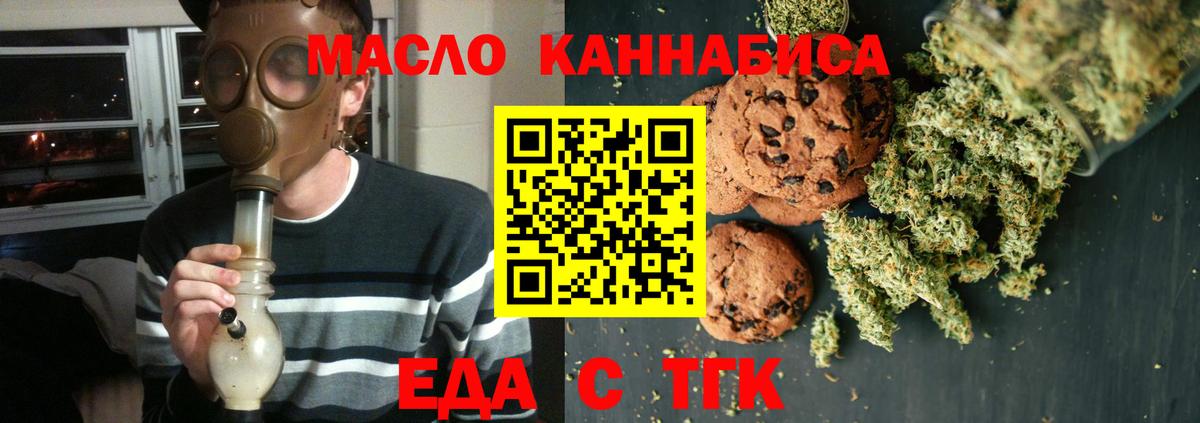 Cannafood марихуана Тимашёвск