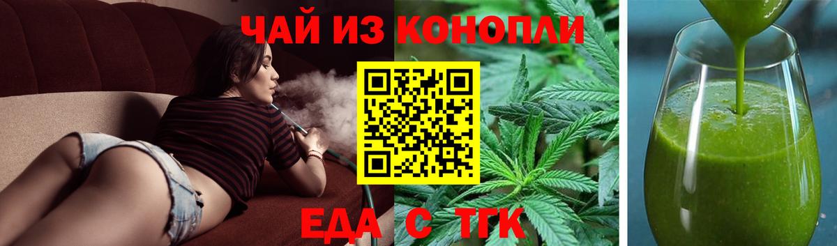 Еда ТГК марихуана  Вход с VPN  Тимашёвск 