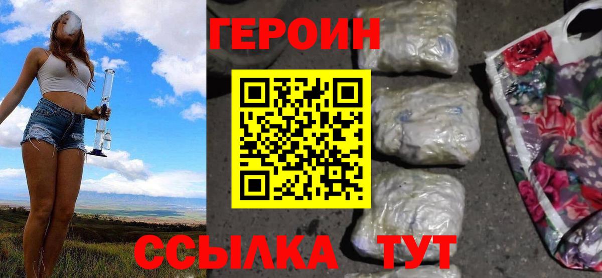 Тимашёвск  Героин гречка  ГЕРОИН  Вход с VPN 