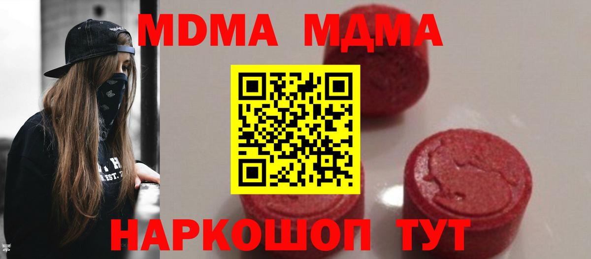 MDMA кристаллы Тимашёвск
