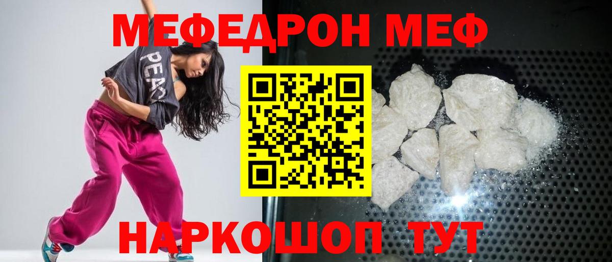 Меф Тимашёвск