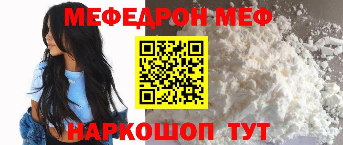 МЯУ-МЯУ  Меф mephedrone  Меф mephedrone  Вход с VPN  Тимашёвск 
