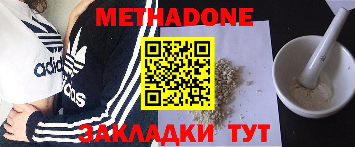 МЕТАДОН VHQ  МЕТАДОН methadone  Вход с VPN  ОМГ ОМГ онион  Тимашёвск 