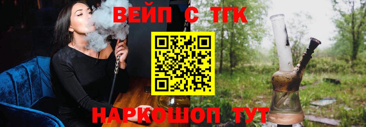 ТГК концентрат  Вход с VPN  Тимашёвск  ТГК жижа 
