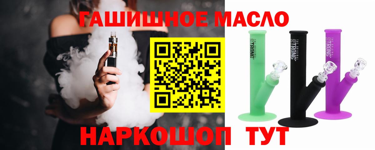 Дистиллят ТГК THC oil Тимашёвск
